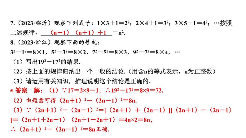 中考数学二轮复习题型突破课件：题型一 规律探究题第6页