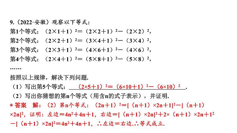 中考数学二轮复习题型突破课件：题型一 规律探究题第7页