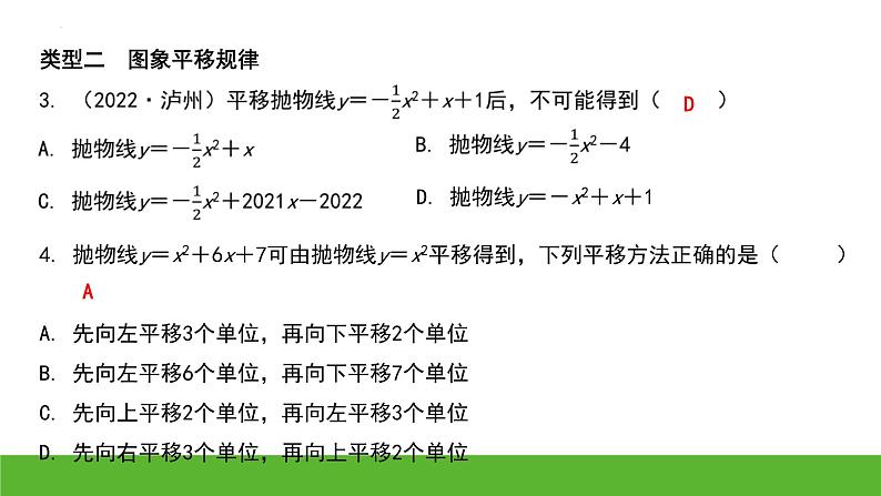 中考数学二轮专题复习：二次函数图象与性质的六类常见应用 课件第4页