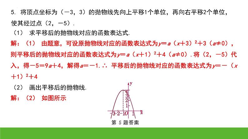 中考数学二轮专题复习：二次函数图象与性质的六类常见应用 课件第5页