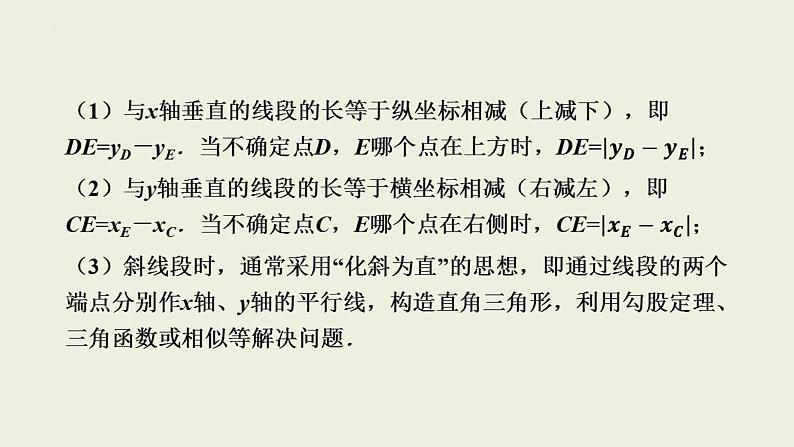 中考数学二轮专题复习课件 专题二　一次函数与反比例函数综合第3页