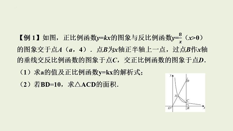 中考数学二轮专题复习课件 专题二　一次函数与反比例函数综合第4页