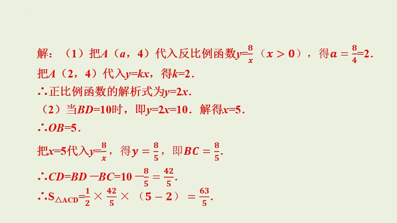 中考数学二轮专题复习课件 专题二　一次函数与反比例函数综合第5页