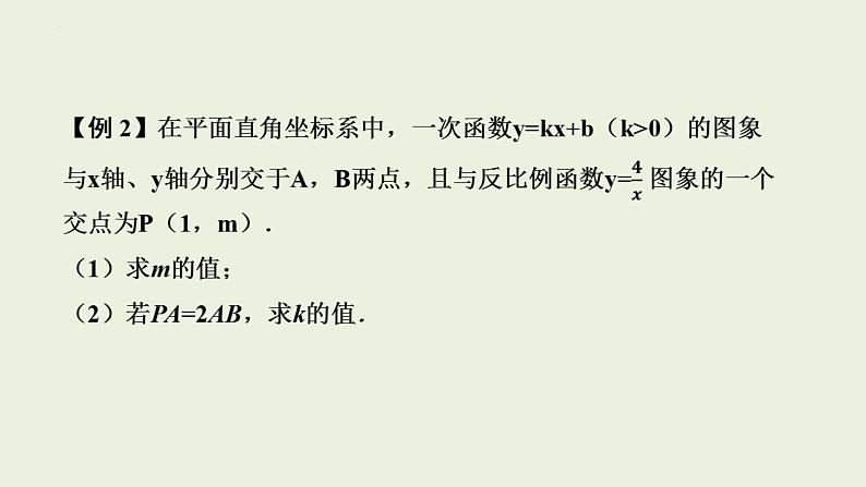 中考数学二轮专题复习课件 专题二　一次函数与反比例函数综合第6页