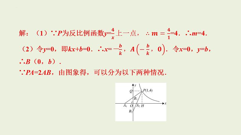 中考数学二轮专题复习课件 专题二　一次函数与反比例函数综合第7页