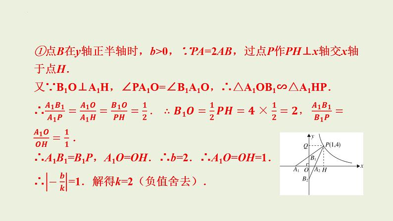 中考数学二轮专题复习课件 专题二　一次函数与反比例函数综合第8页