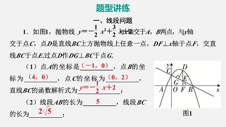 中考数学二轮复习 专题突破课件 二次函数综合（一）02