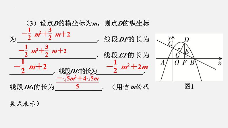 中考数学二轮复习 专题突破课件 二次函数综合（一）第3页