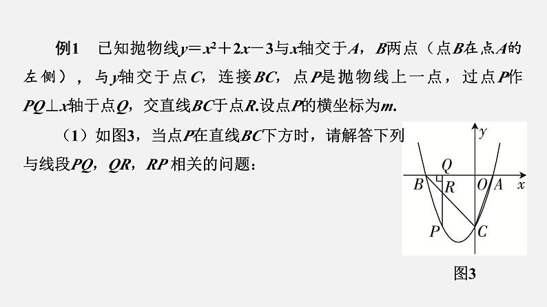 中考数学二轮复习 专题突破课件 二次函数综合（一）第6页