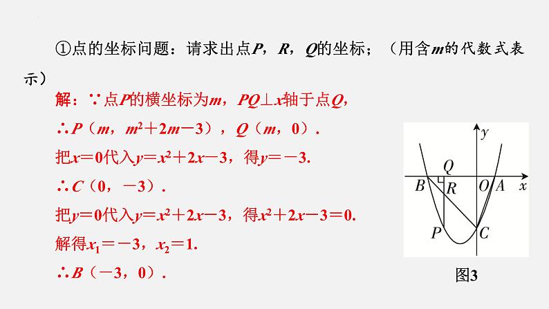 中考数学二轮复习 专题突破课件 二次函数综合（一）07