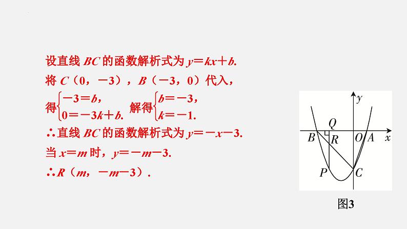 中考数学二轮复习 专题突破课件 二次函数综合（一）第8页