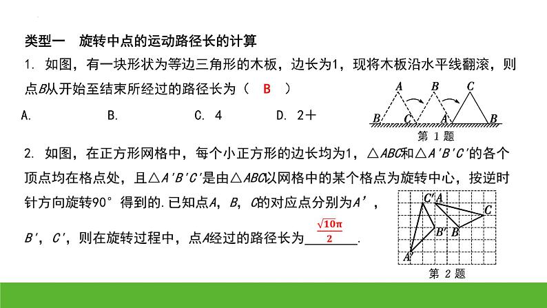 中考数学二轮专题复习课件：圆中与旋转有关的长度或面积的计算02