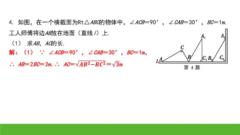 中考数学二轮专题复习课件：圆中与旋转有关的长度或面积的计算04