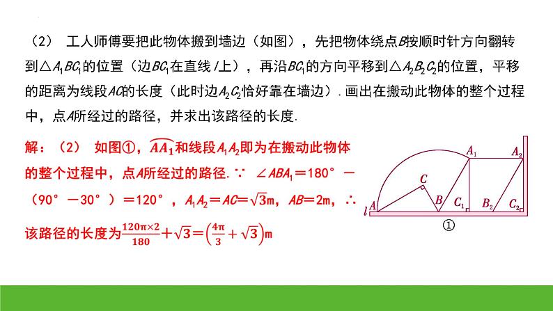 中考数学二轮专题复习课件：圆中与旋转有关的长度或面积的计算05