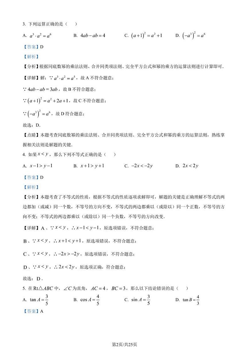福建厦门一中2024年九年级下学期月考数学试题+答案02