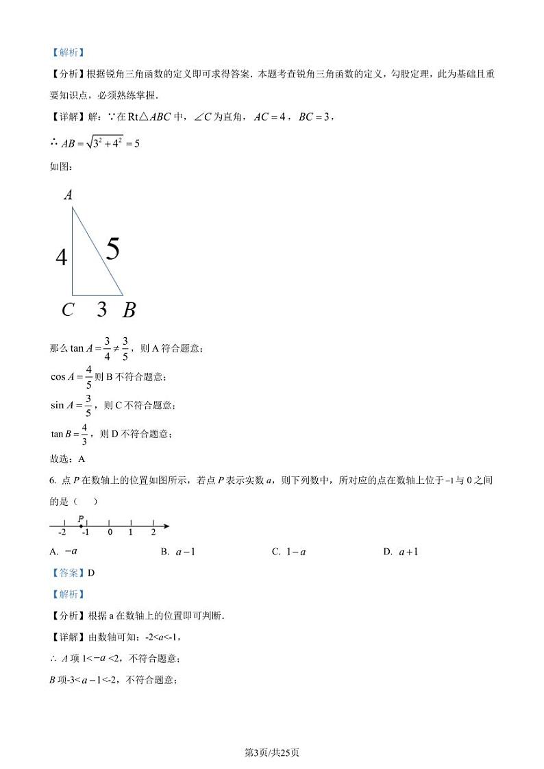 福建厦门一中2024年九年级下学期月考数学试题+答案03
