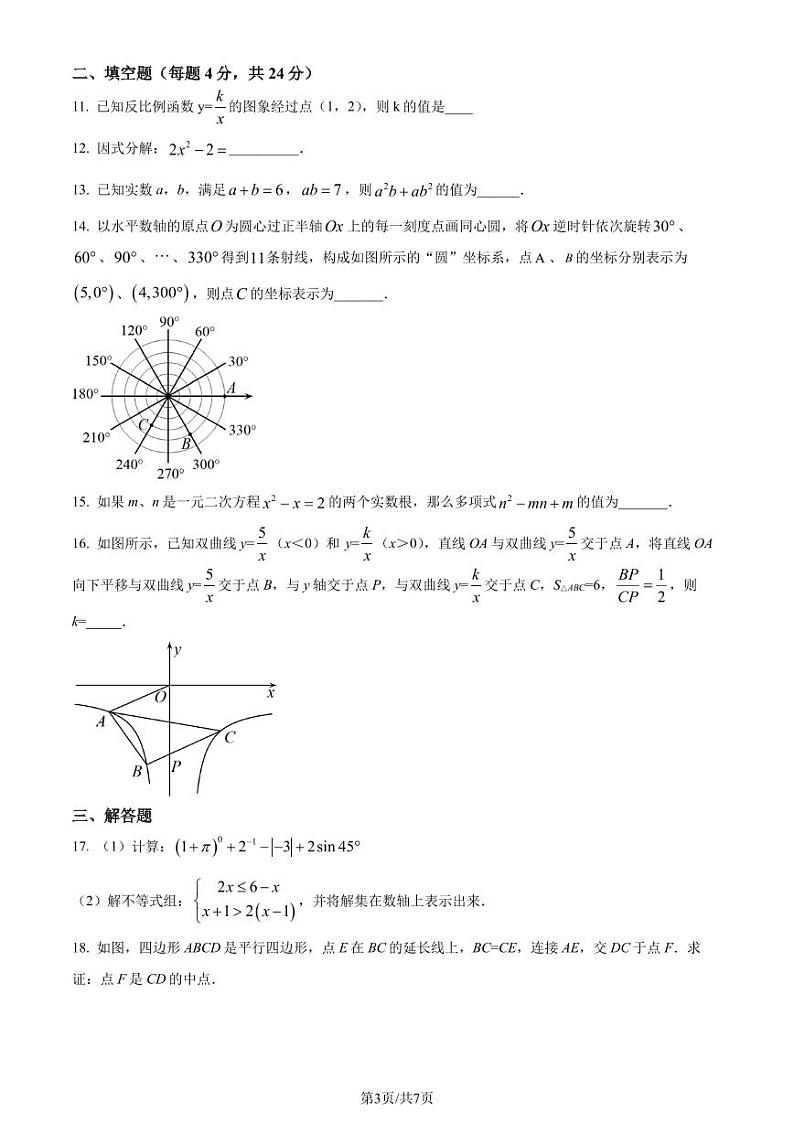 福建厦门一中2024年九年级下学期月考数学试题+答案03