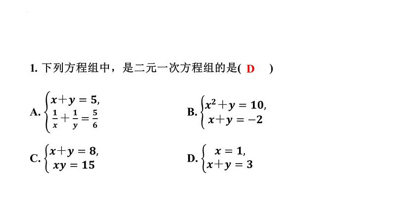 中考数学一轮教材梳理复习课件 第5课时　一次方程(组)第3页