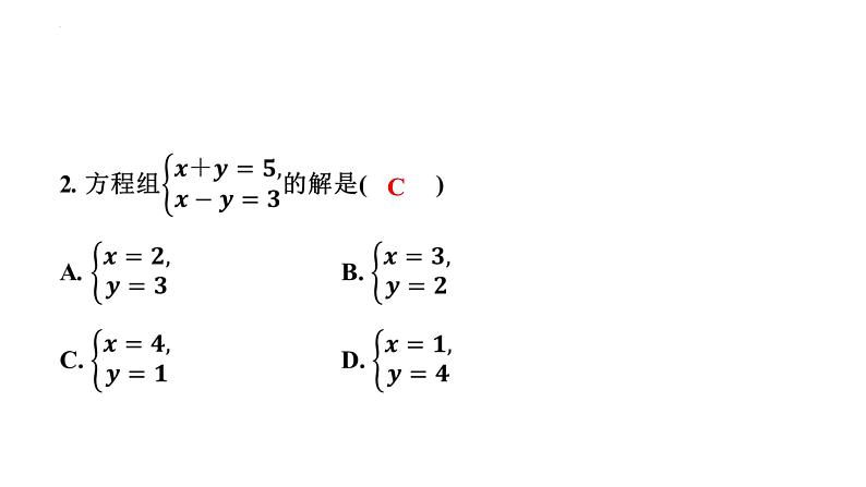 中考数学一轮教材梳理复习课件 第5课时　一次方程(组)第4页