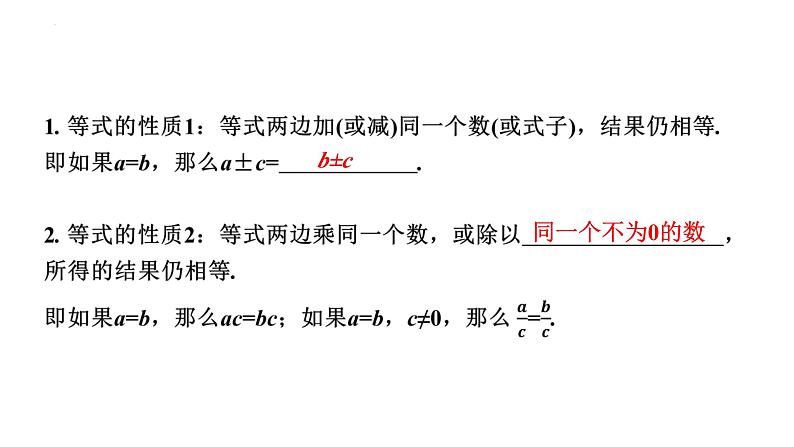 中考数学一轮教材梳理复习课件 第5课时　一次方程(组)第7页