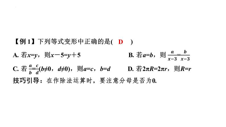 中考数学一轮教材梳理复习课件 第5课时　一次方程(组)第8页