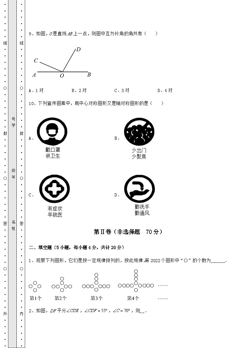 中考强化训练湖南省常德市中考数学模拟专项测评 A卷03