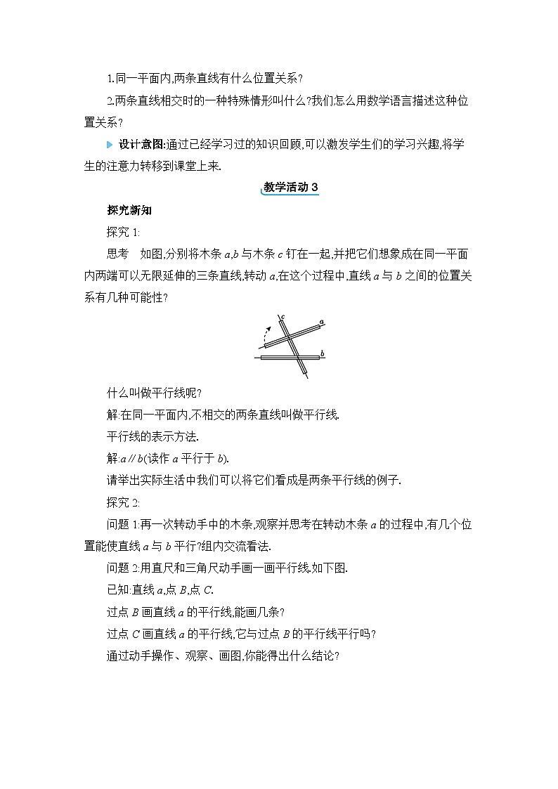 5.2平行线及其判定精品教案（人教版七下）第2页