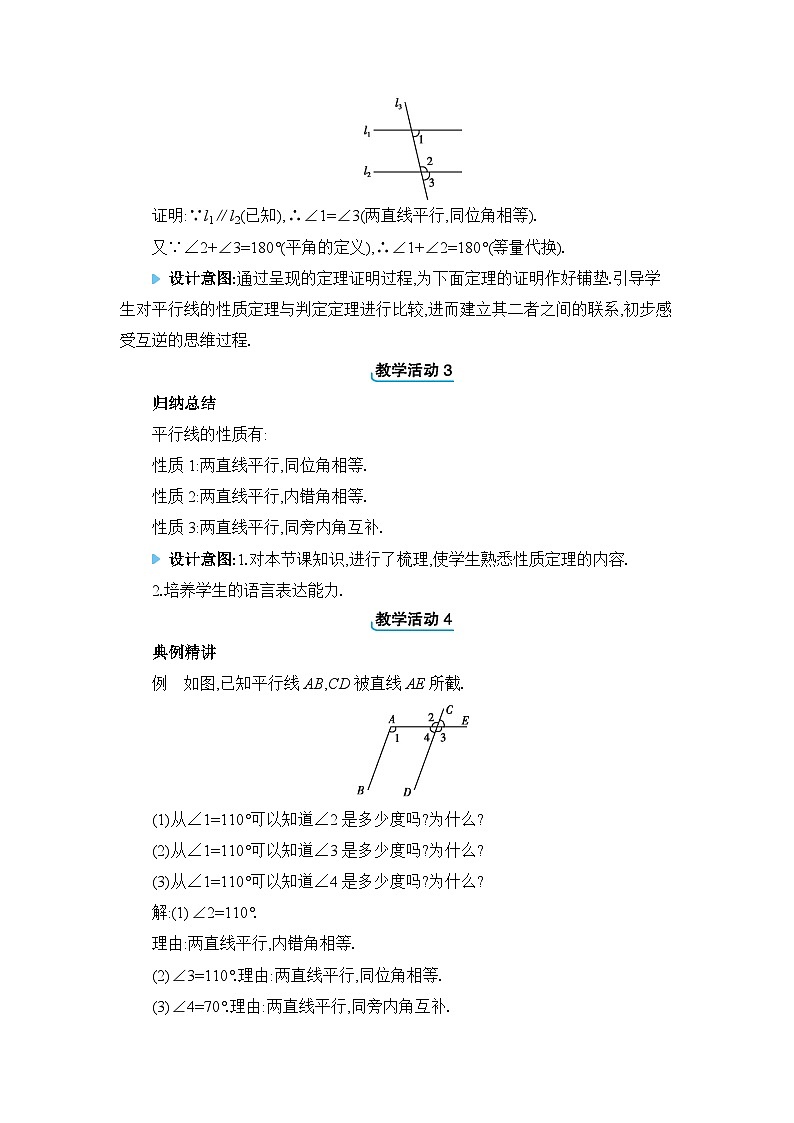 5.3平行线的性质精品教案（人教版七下）03