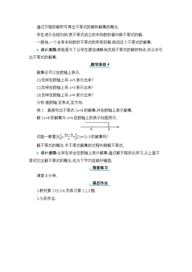 9.1不等式精品教案（人教版七下）03