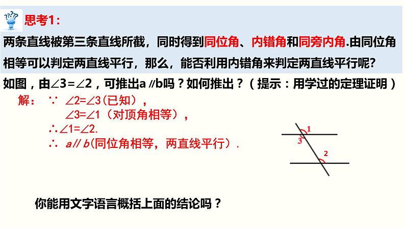 5.2.2 平行线的判定 课件第3页