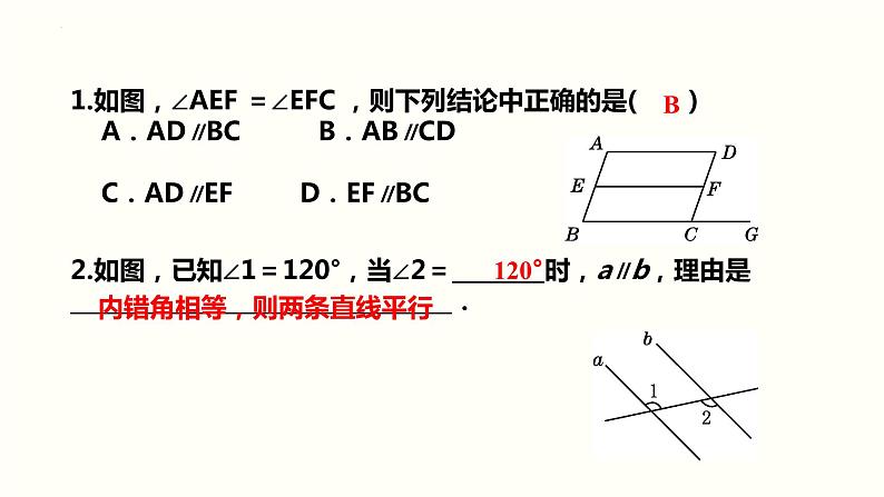 5.2.2 平行线的判定 课件第5页