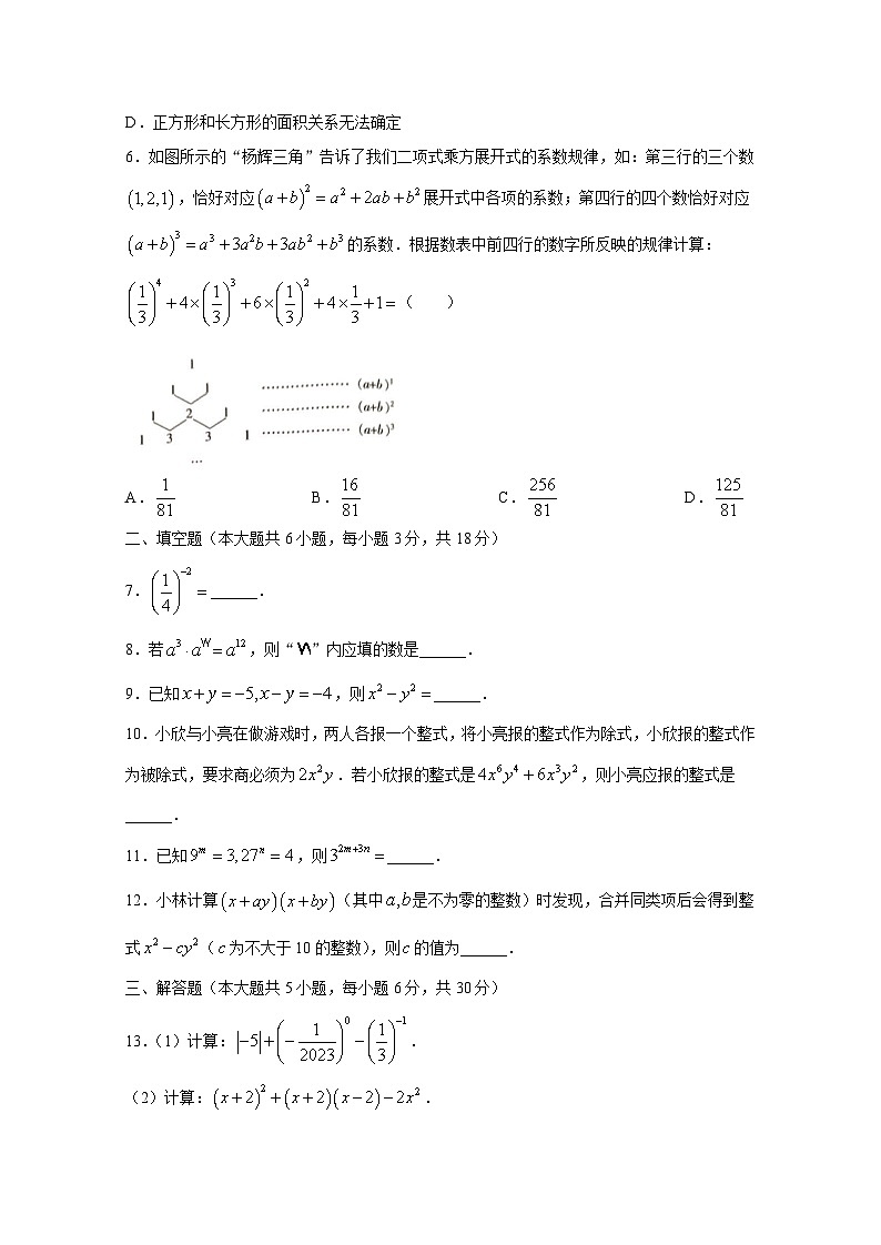 江西省九江市瑞昌市2023-2024学年七年级下学期月考数学模拟试题（附答案）第2页