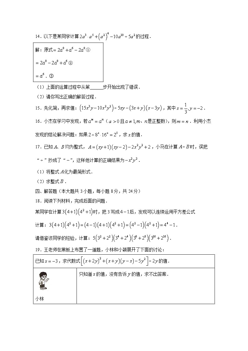 江西省九江市瑞昌市2023-2024学年七年级下学期月考数学模拟试题（附答案）第3页