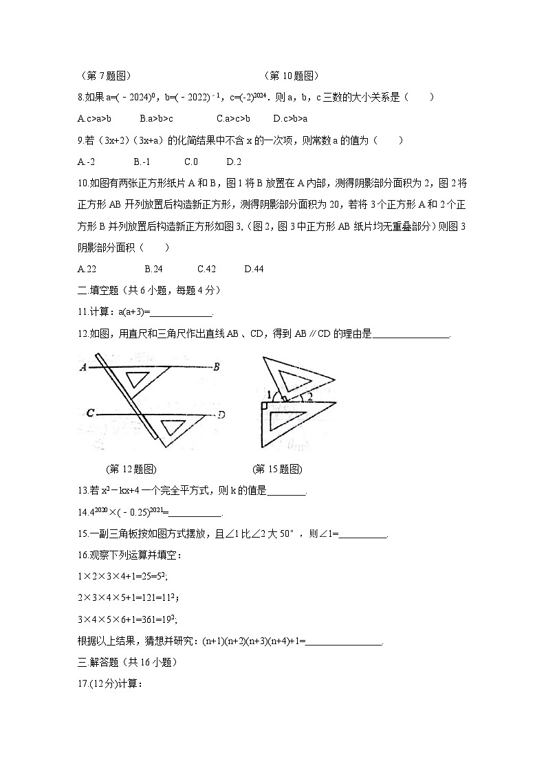 山东省济南市天桥区2023-2024学年七年级下学期数学第一次月考模拟试题（附答案）02