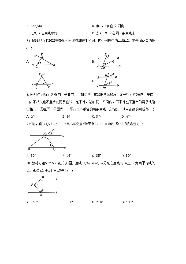 山东省聊城市东阿县2023-2024学年七年级下学期3月月考数学模拟试题（附答案）第2页
