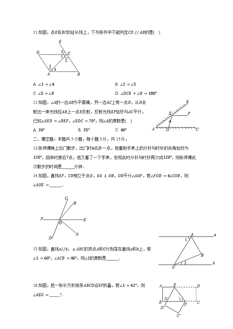 山东省聊城市东阿县2023-2024学年七年级下学期3月月考数学模拟试题（附答案）第3页