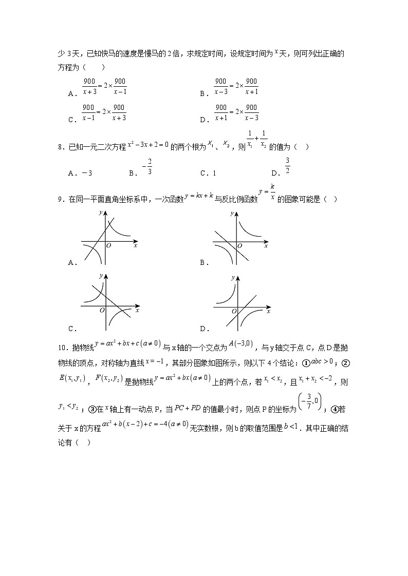 山东省枣庄市滕州市2023-2024学年下学期九年级数学中考模拟试题（附答案）02