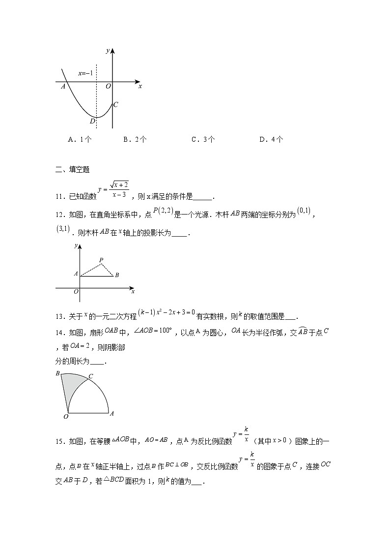 山东省枣庄市滕州市2023-2024学年下学期九年级数学中考模拟试题（附答案）03