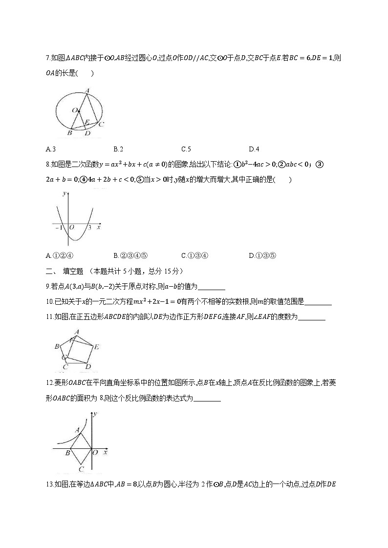 陕西省商洛市2023-2024学年九年级下期中考数学模拟试题（一模）（附答案）02