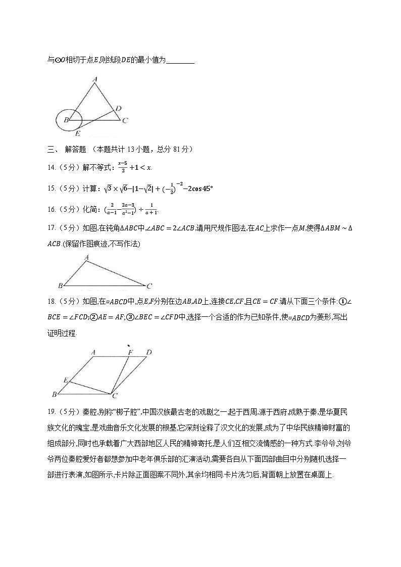 陕西省商洛市2023-2024学年九年级下期中考数学模拟试题（一模）（附答案）03