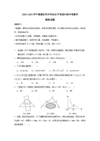 2023-2024学年湖南省初中学业水平考试冲刺中考数学模拟试题（附答案）