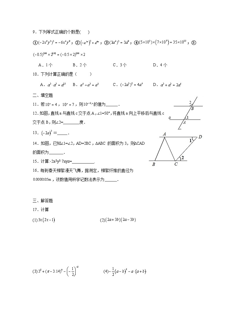 山东省滕州市2023-2024学年下学期月考七年级数学模拟试题（附答案）第2页