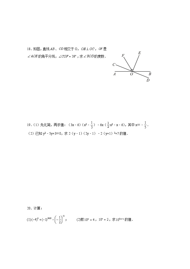 山东省滕州市2023-2024学年下学期月考七年级数学模拟试题（附答案）第3页