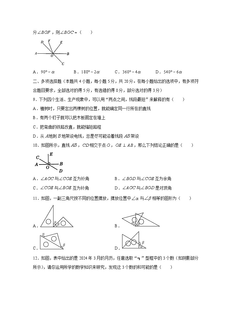 山东省潍坊市高密市2023-2024学年七年级下学期3月月考数学模拟试题（附答案）02