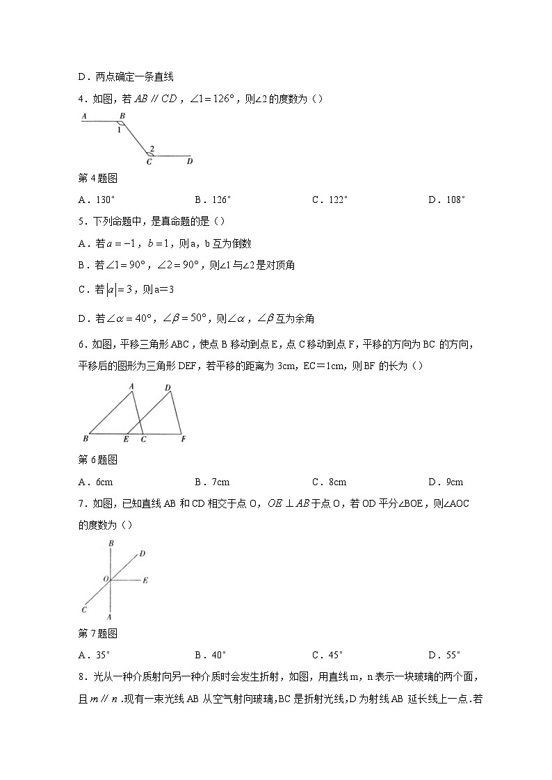 山西省朔州市2023-2024学年七年级下学期月考数学模拟试题（附答案）第2页