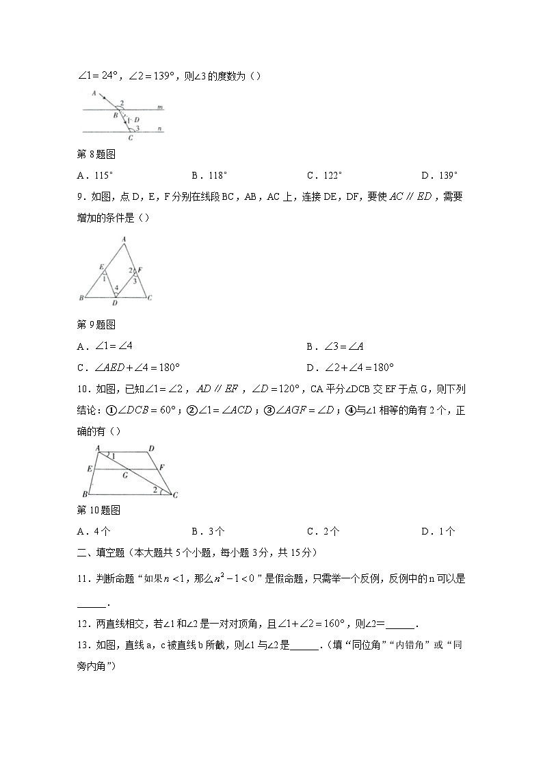 山西省朔州市2023-2024学年七年级下学期月考数学模拟试题（附答案）第3页