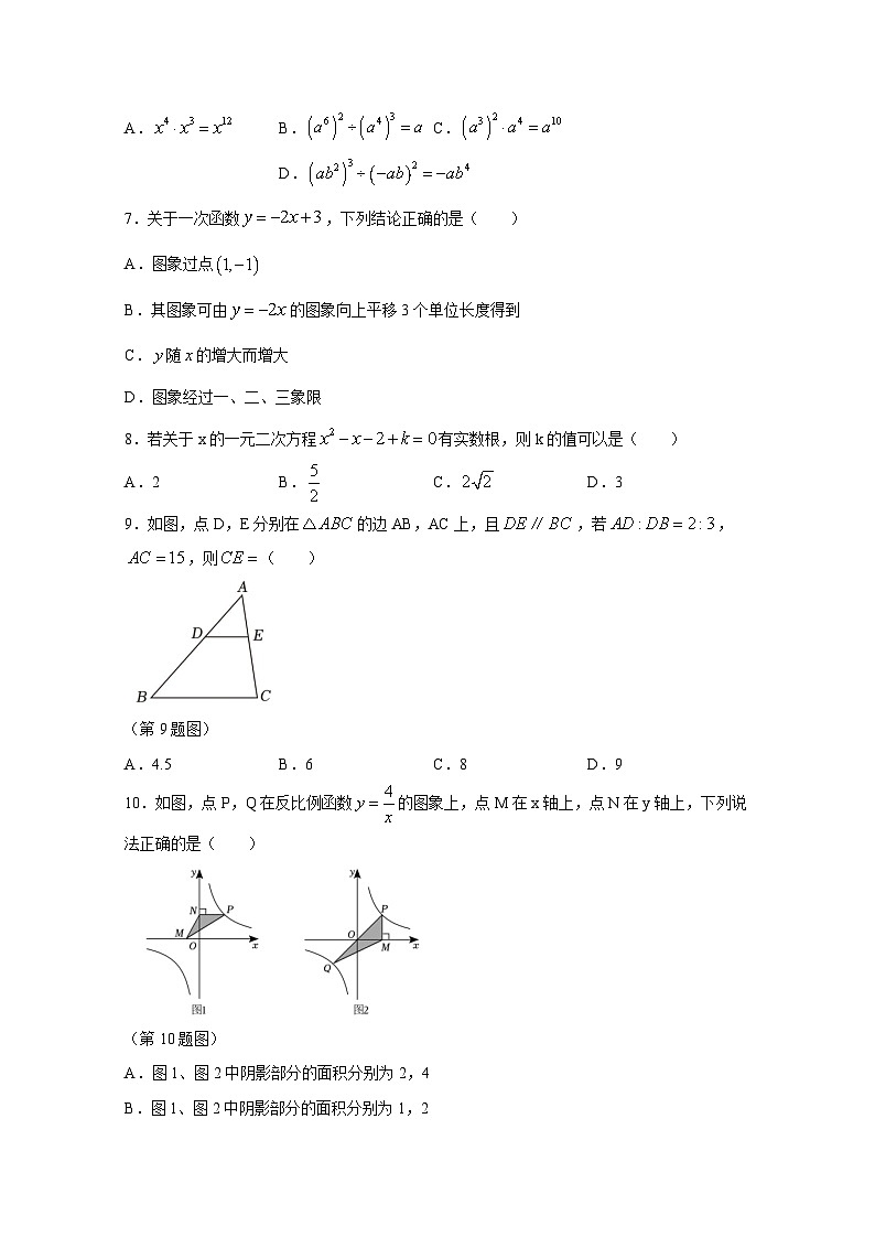 四川省德阳市中江县2023-2024学年九年级下学期第一次月考数学模拟试题（附答案）第2页