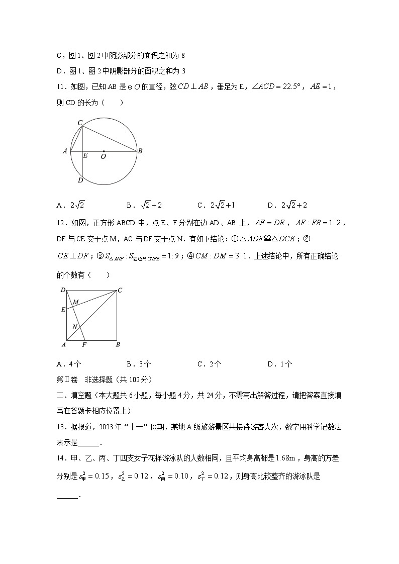 四川省德阳市中江县2023-2024学年九年级下学期第一次月考数学模拟试题（附答案）第3页