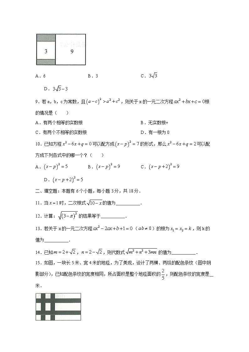 浙江省杭州市余杭区2023-2024学年八年级下学期3月月考数学模拟试题（附答案）02