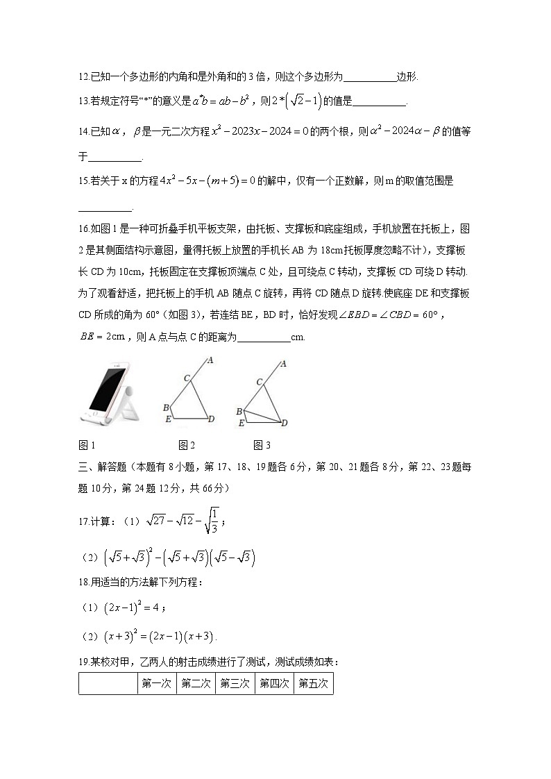 浙江省义乌市2023-2024学年八年级下学期3月独立作业检查数学模拟试题（附答案）03